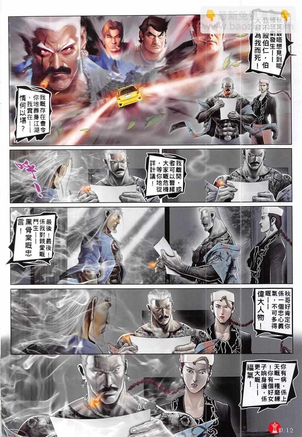第858回-第839话