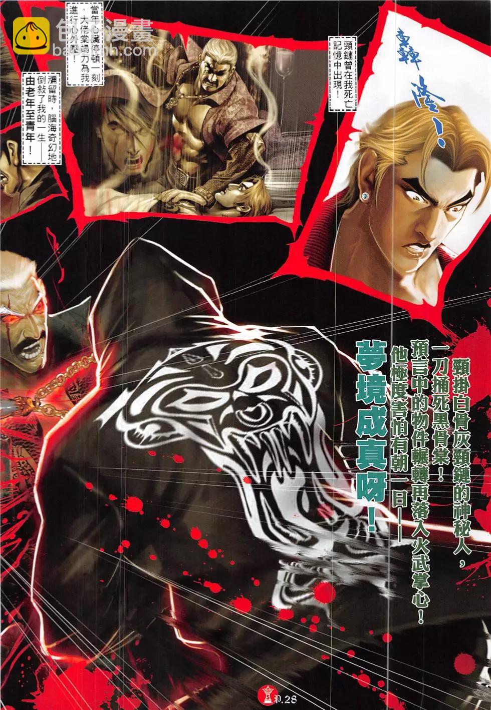 第858回-第839话