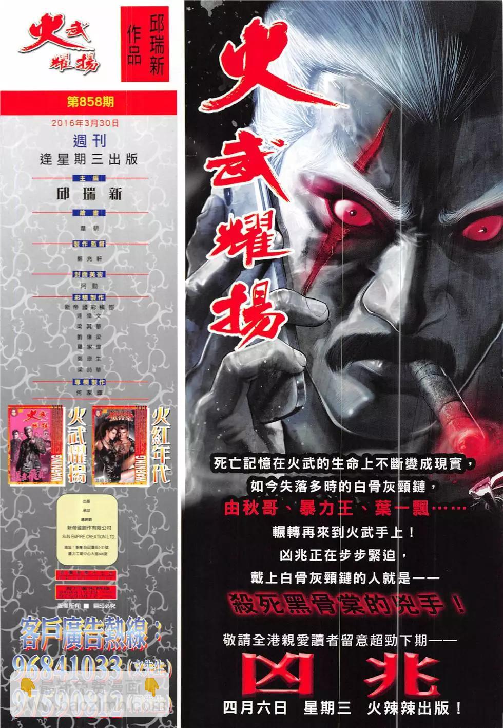 第858回-第839话