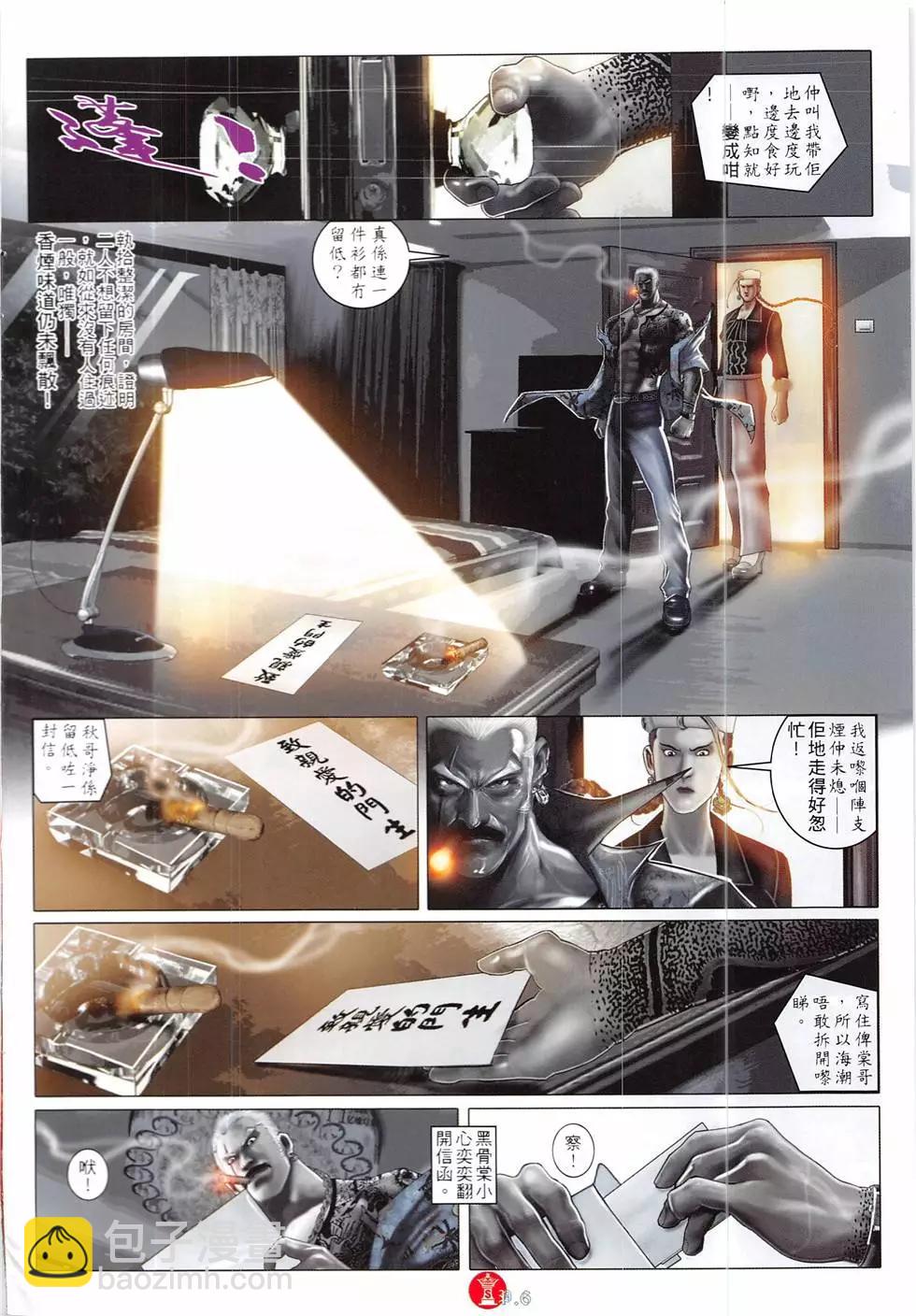 第858回-第839话