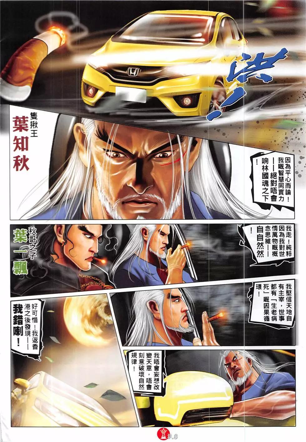 第858回-第839话