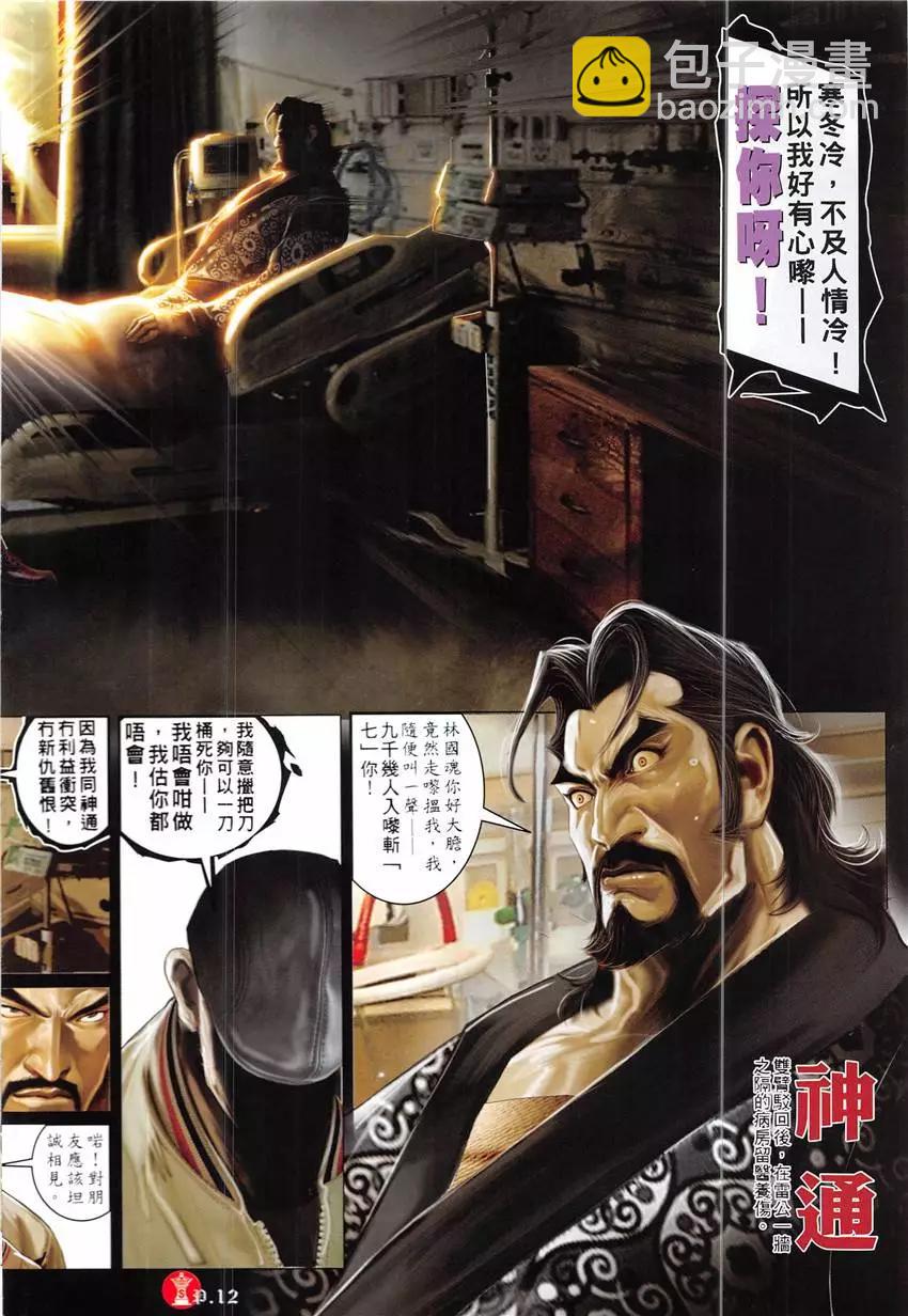 第860回-第841话