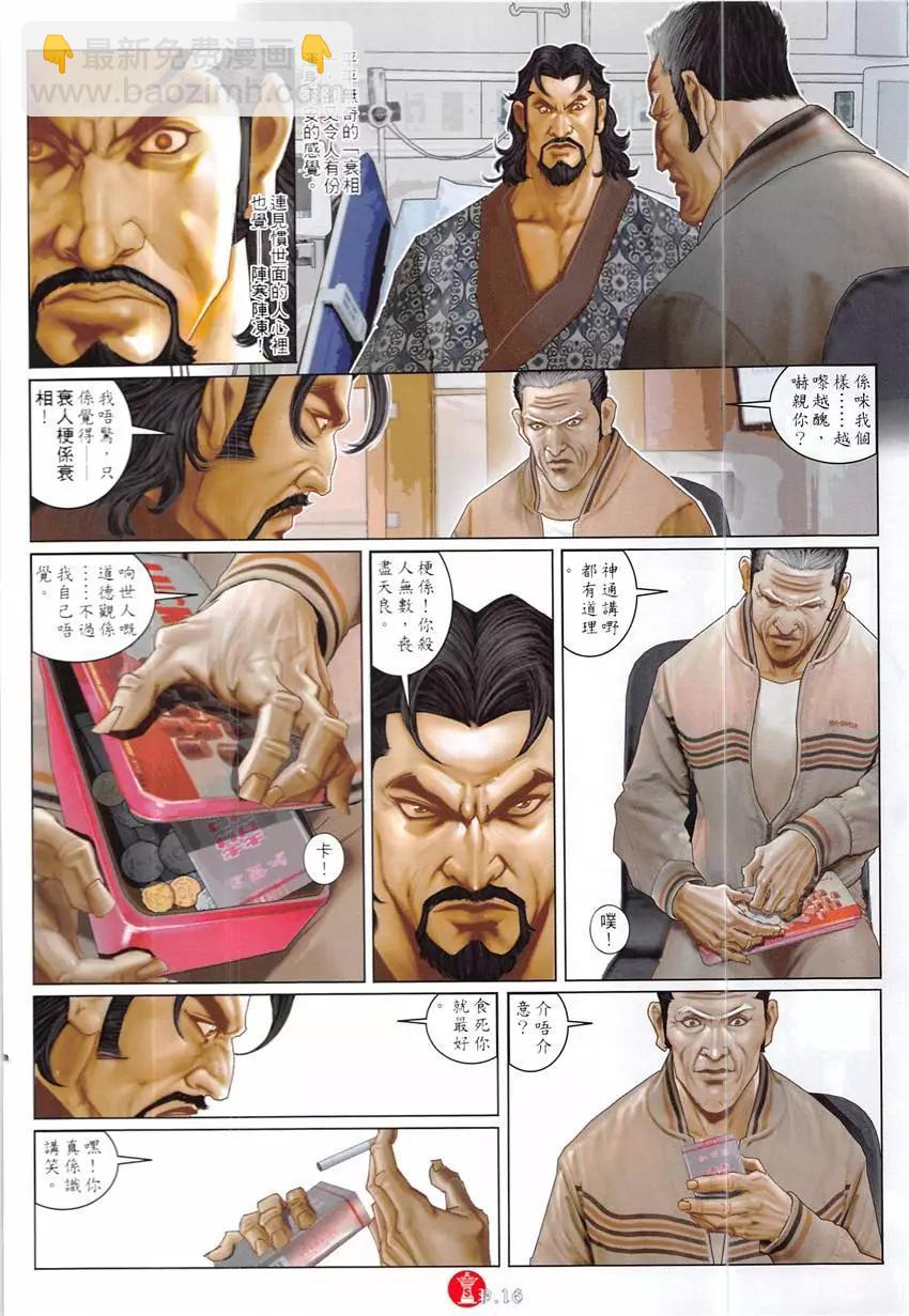 第860回-第841话