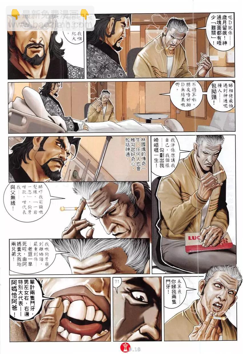 第860回-第841话