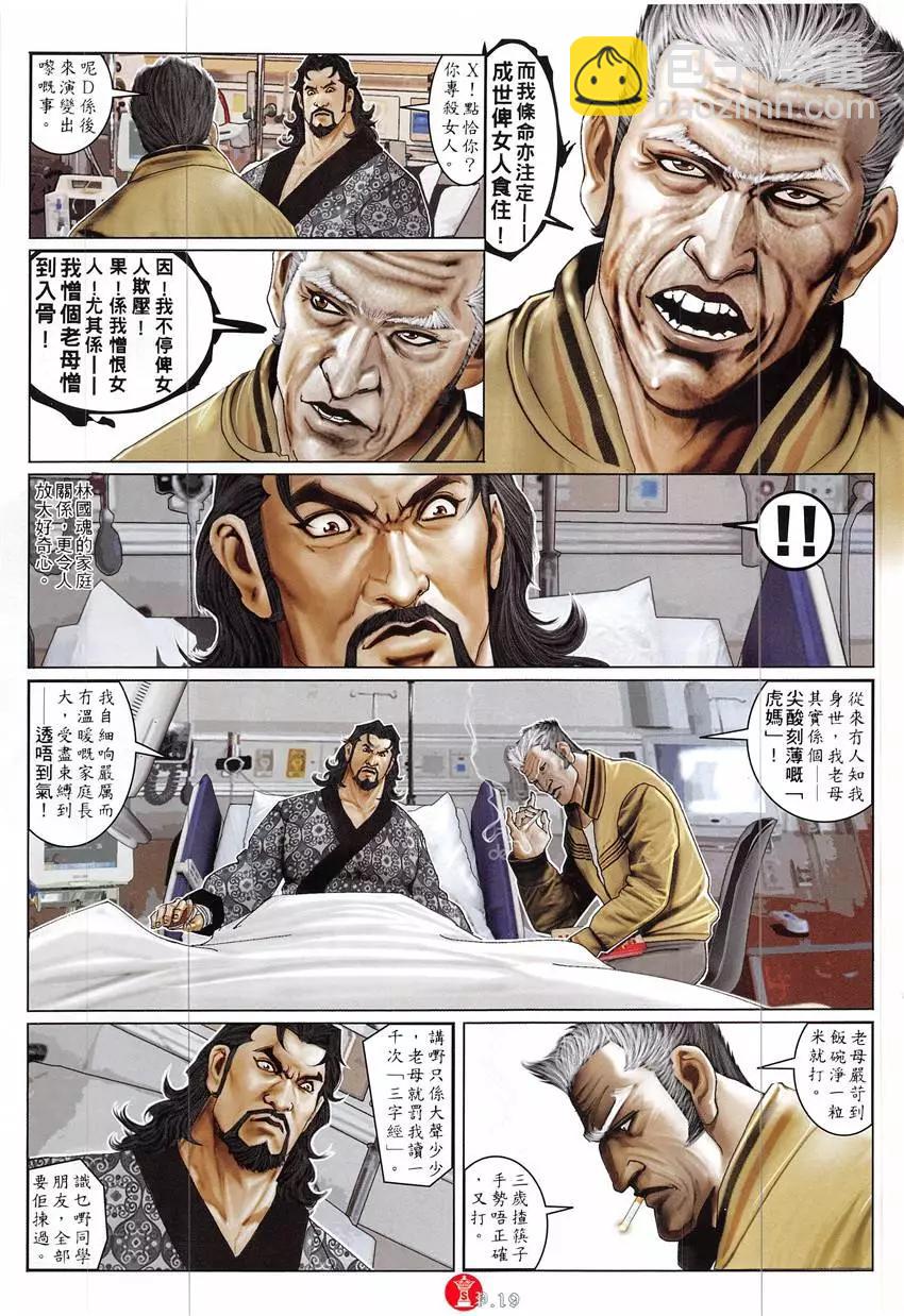 第860回-第841话