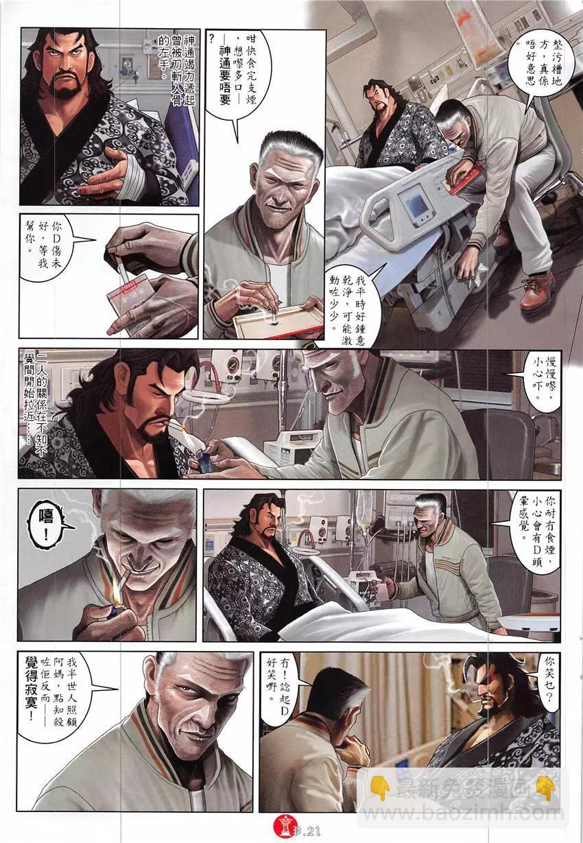 第860回-第841话