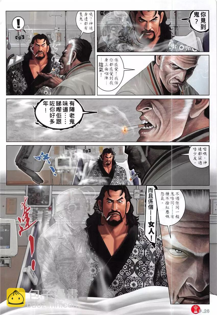 第860回-第841话