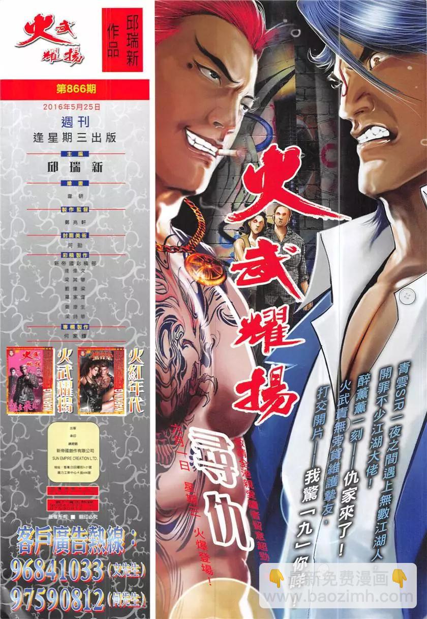 第866回-第847话