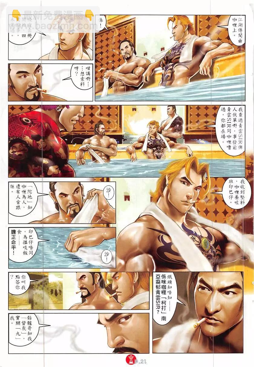 第868回-第849话