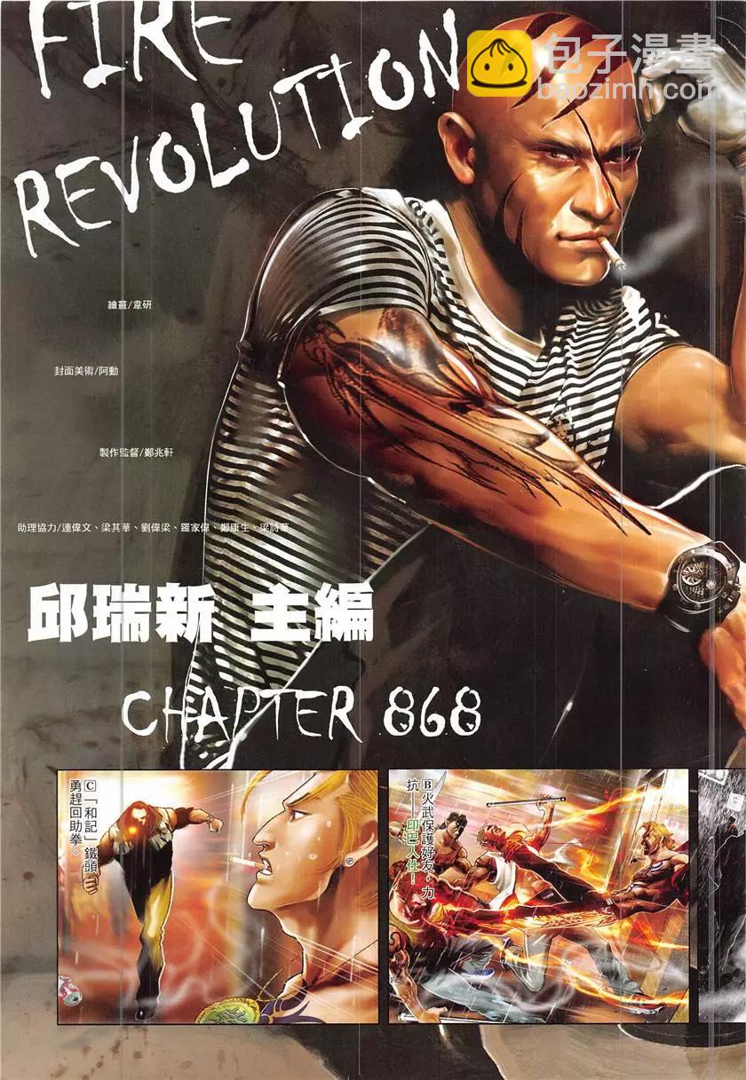 第868回-第849话