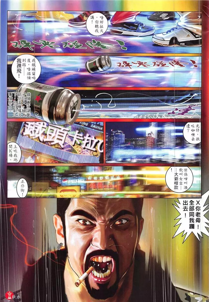 第868回-第849话