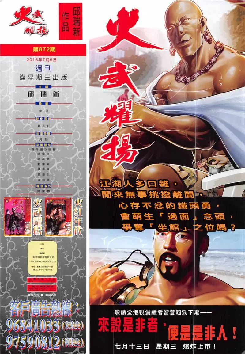 第872回-第853话