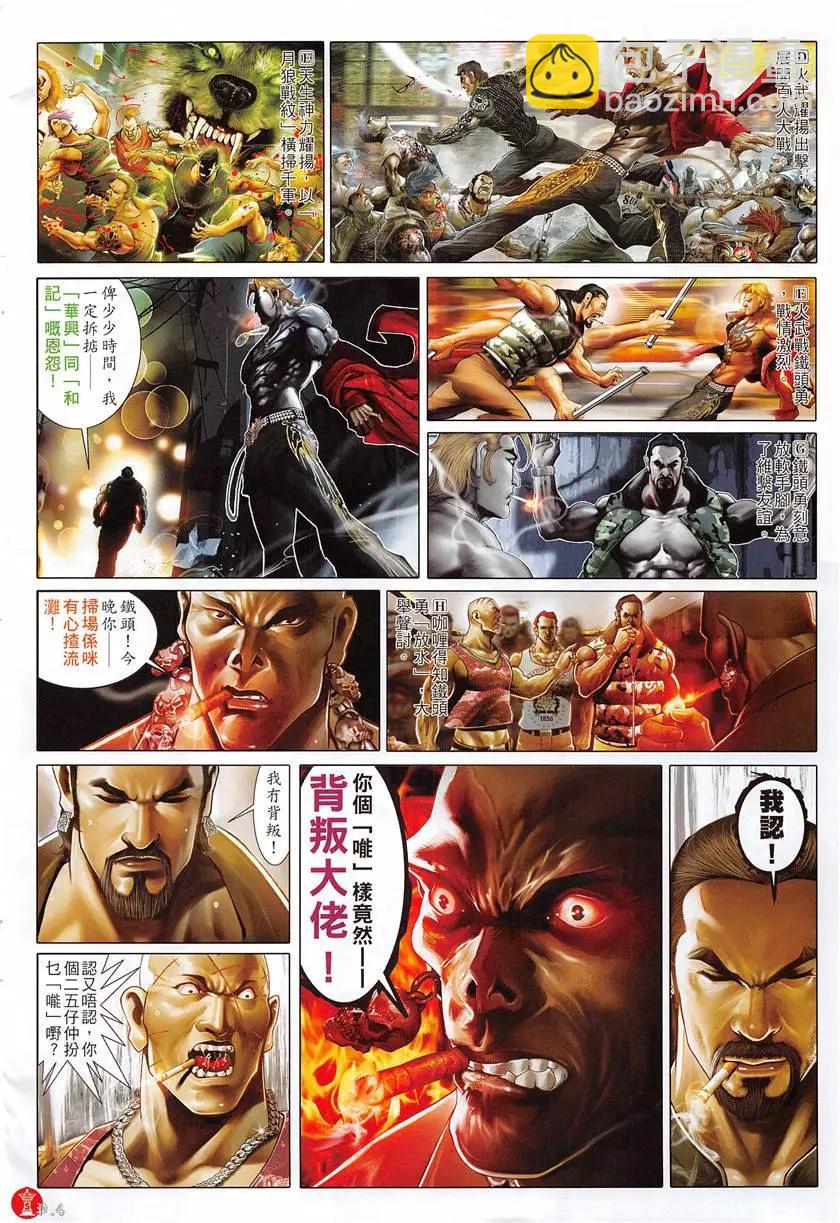 第878回-第859话