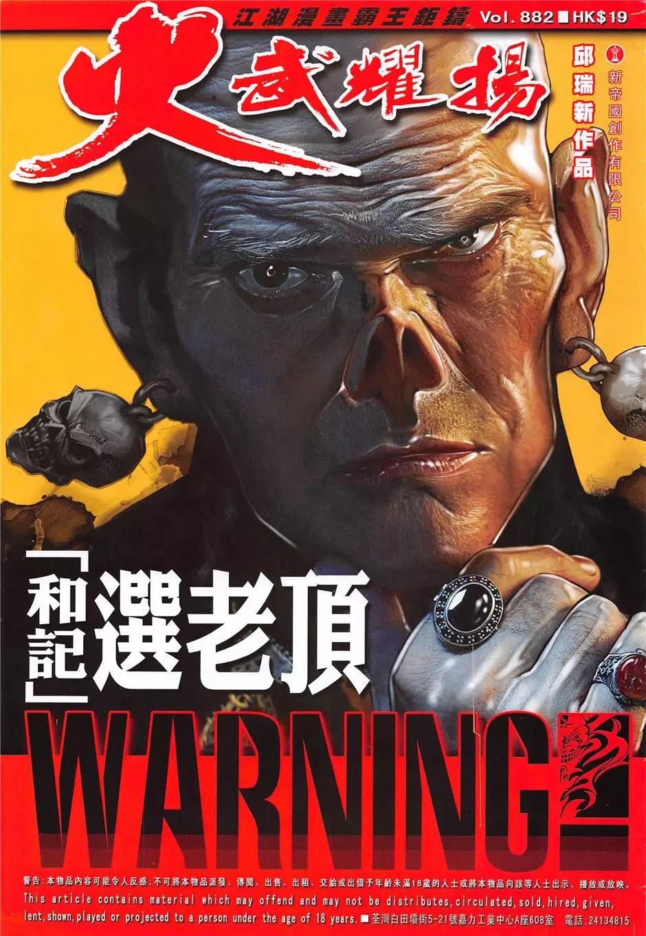 第882回-第863话