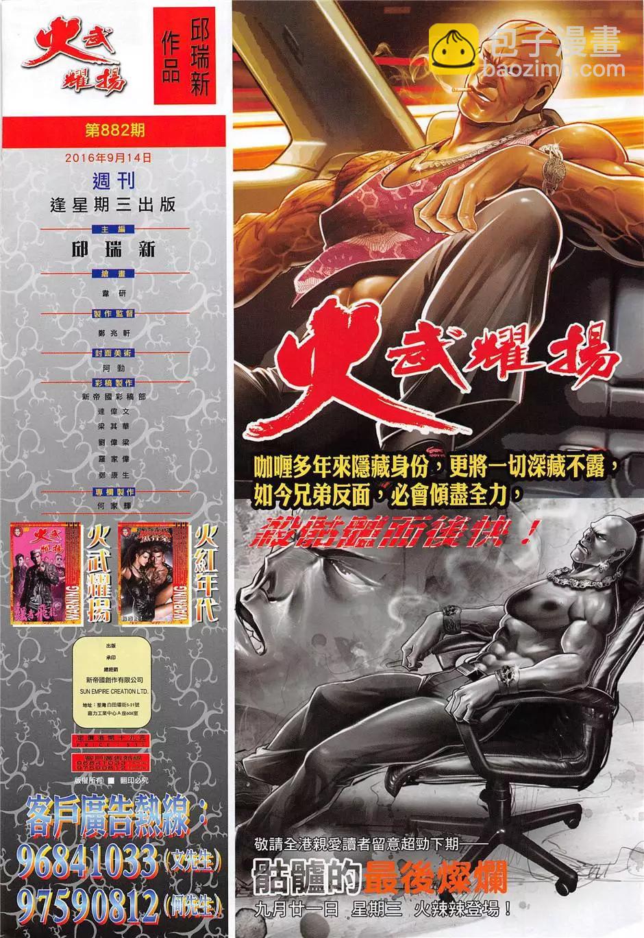 第882回-第863话