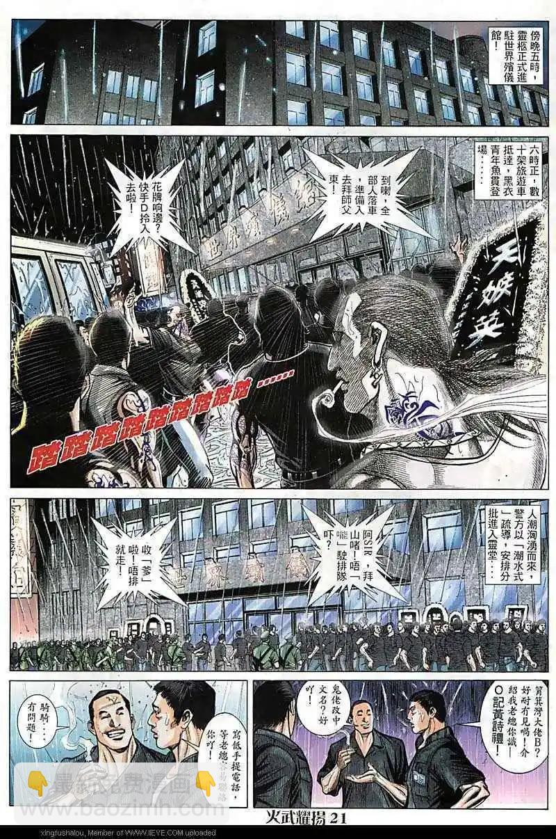 第88回-第87话