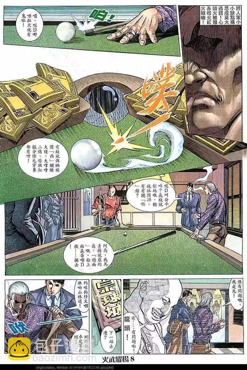 第88回-第87话