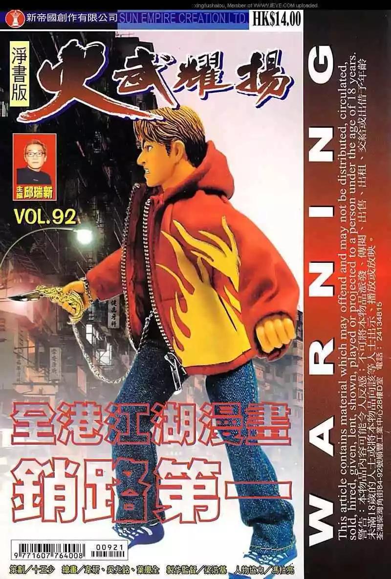 第92回-第91话
