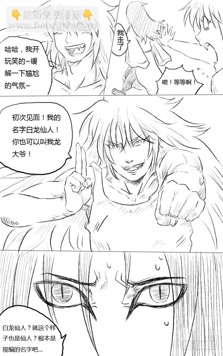 第一话 仙人？闲人？-第1话