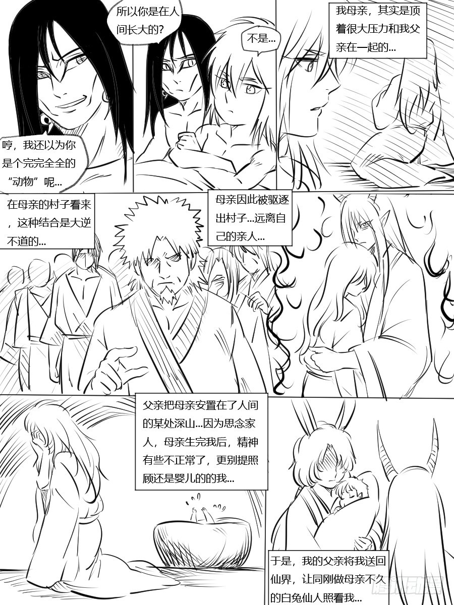 第二十七话 白龙的回忆-第27话