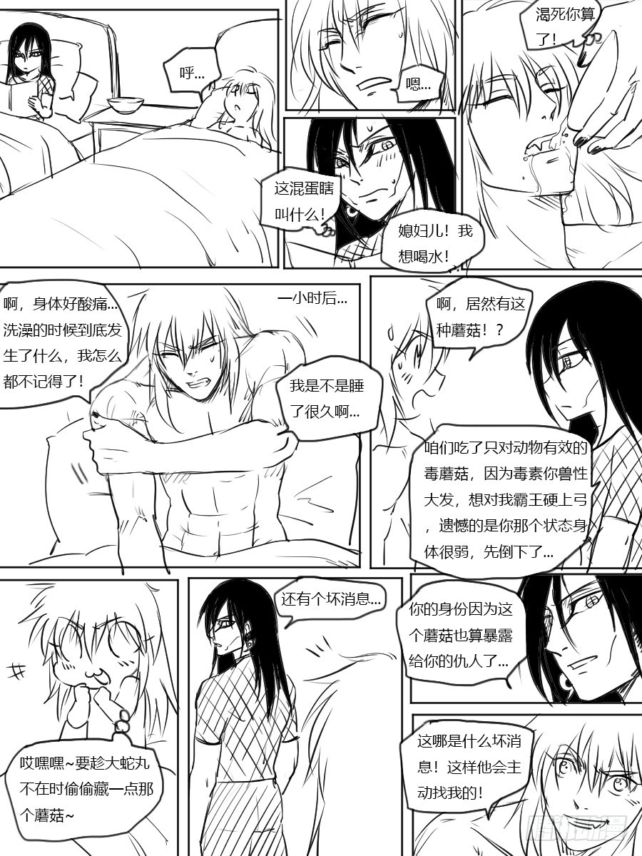 第三十五话 毒蘑菇-第35话