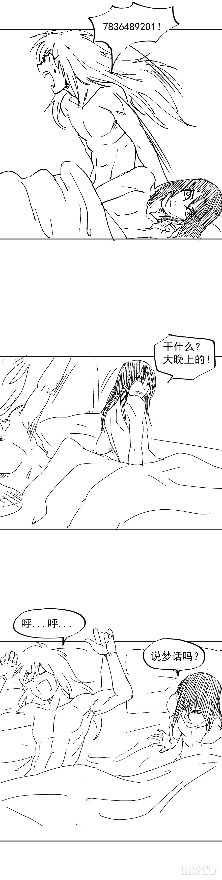 番外 电脑里的秘密-第43话