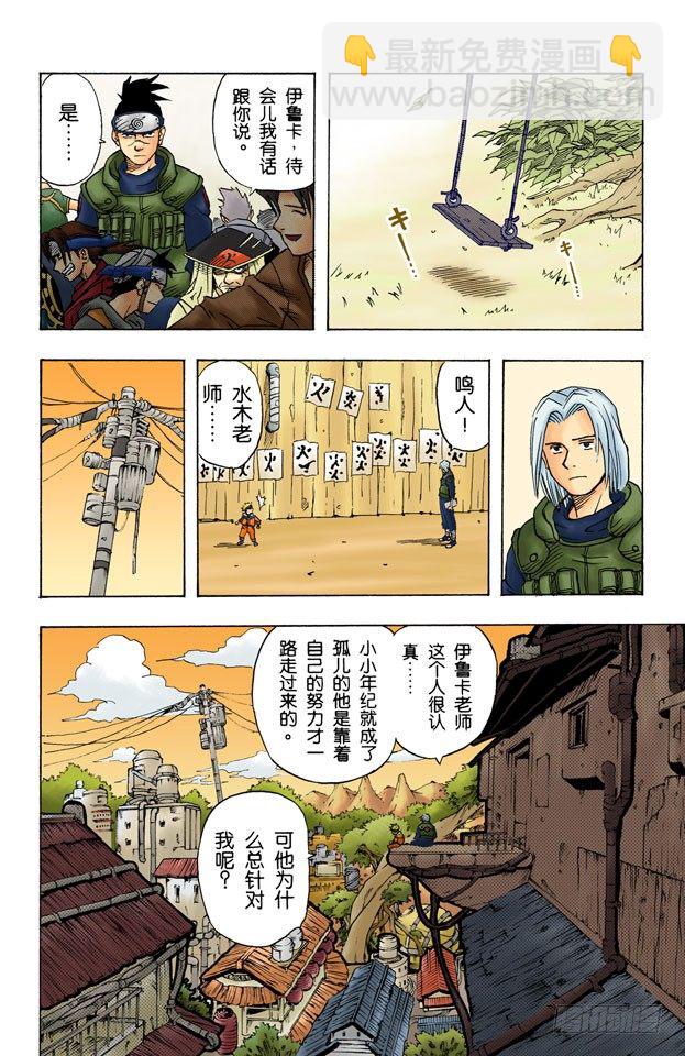 🍹火影忍者（全彩版） 第1话 旋涡鸣人！ 第19页
