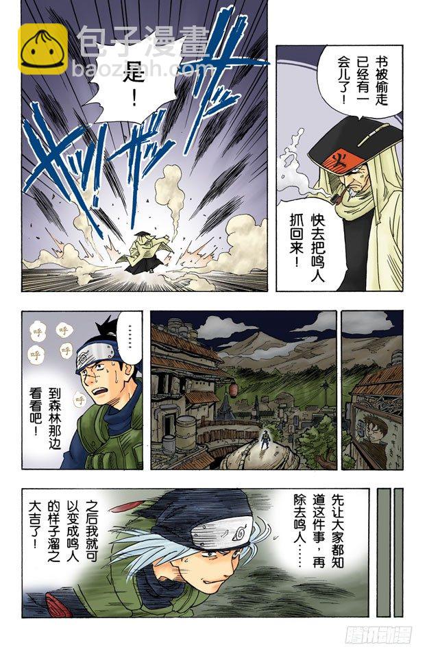 🍹火影忍者（全彩版） 第1话 旋涡鸣人！ 第25页