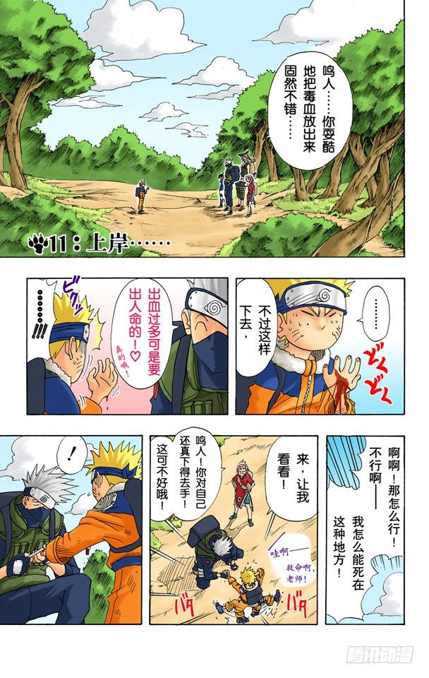 🍹火影忍者（全彩版） 第11话 上岸…… 第1页