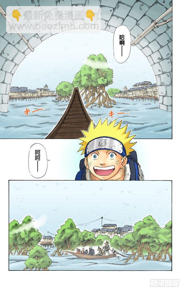 🍹火影忍者（全彩版） 第11话 上岸…… 第11页