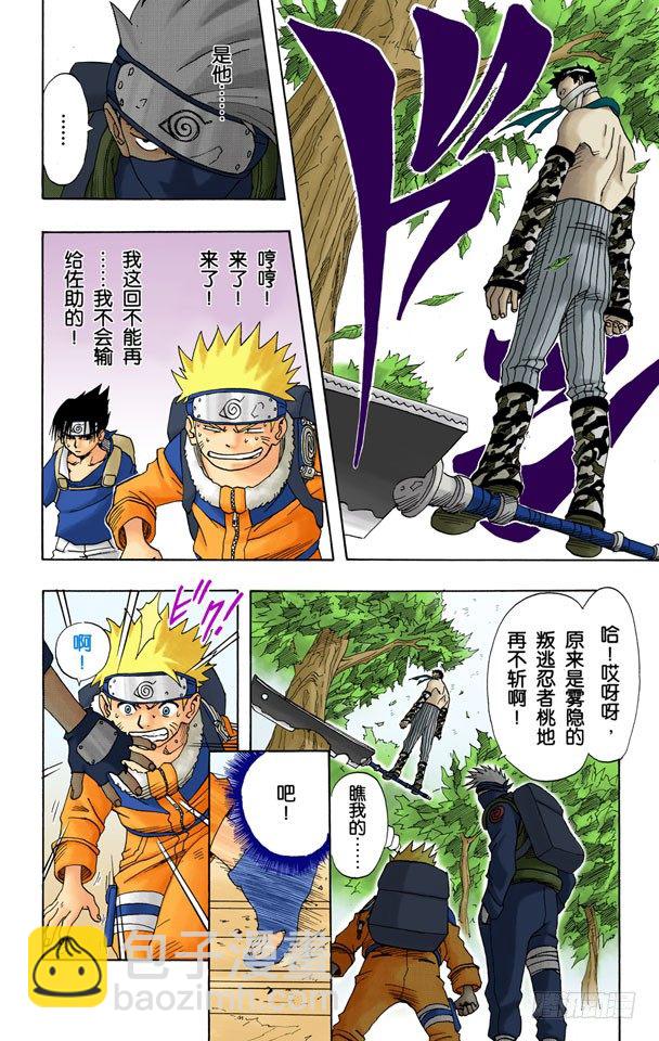 🍹火影忍者（全彩版） 第11话 上岸…… 第18页