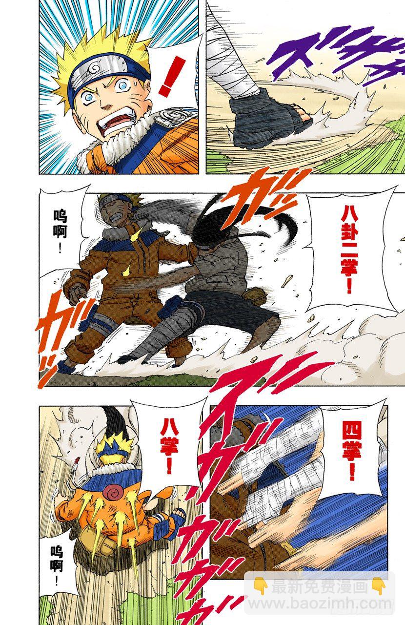 🍹火影忍者（全彩版） 第101话 另一种…… 第10页