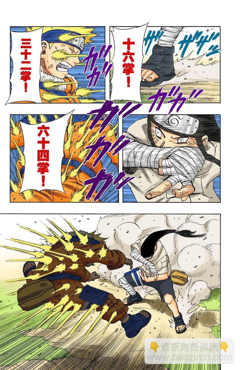 🍹火影忍者（全彩版） 第101话 另一种…… 第11页