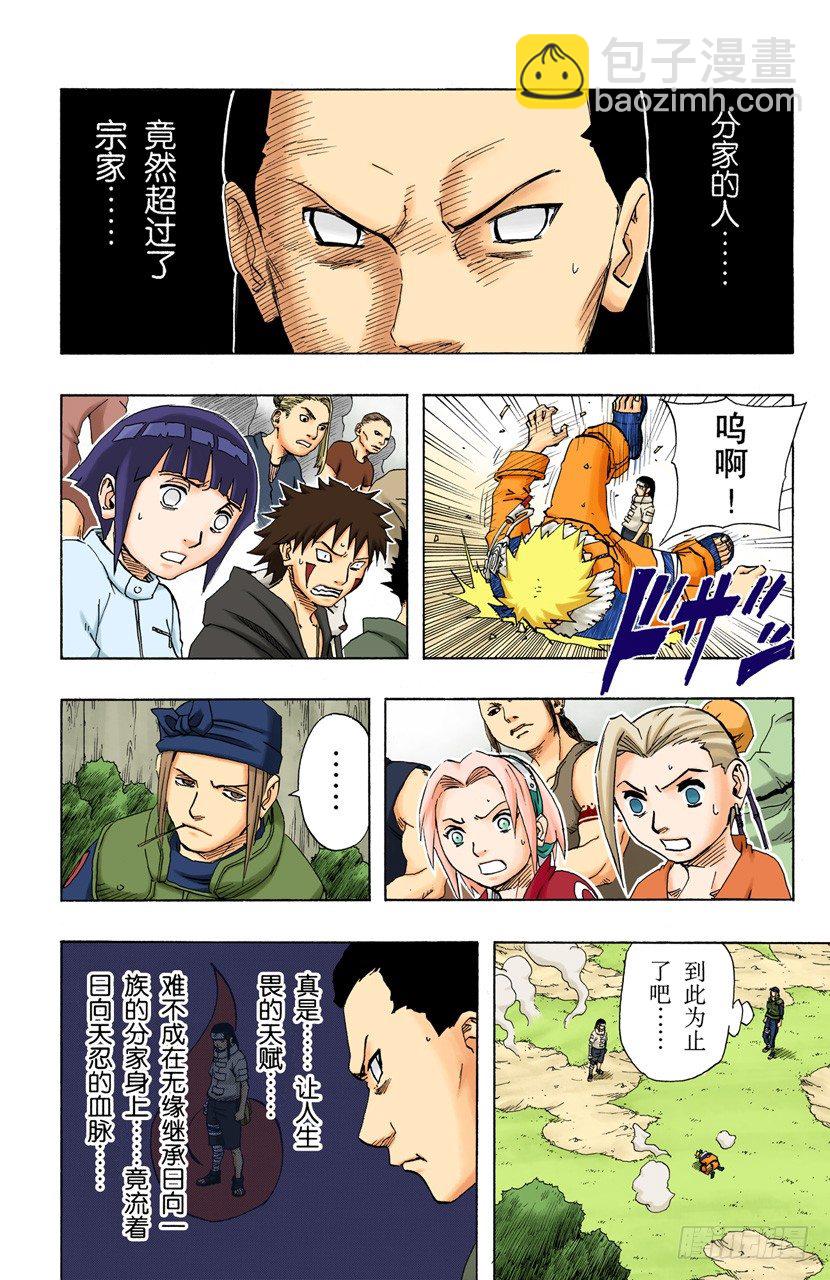 🍹火影忍者（全彩版） 第101话 另一种…… 第12页