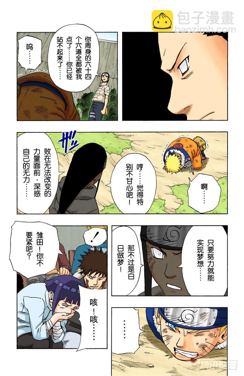 🍹火影忍者（全彩版） 第101话 另一种…… 第13页