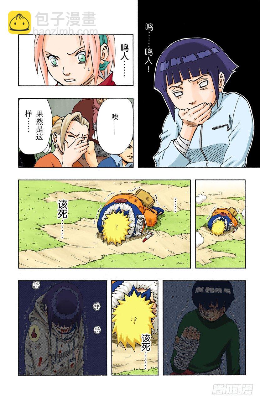 🍹火影忍者（全彩版） 第101话 另一种…… 第14页