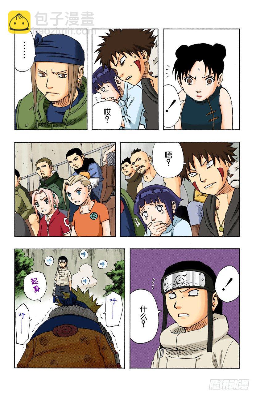 🍹火影忍者（全彩版） 第101话 另一种…… 第15页