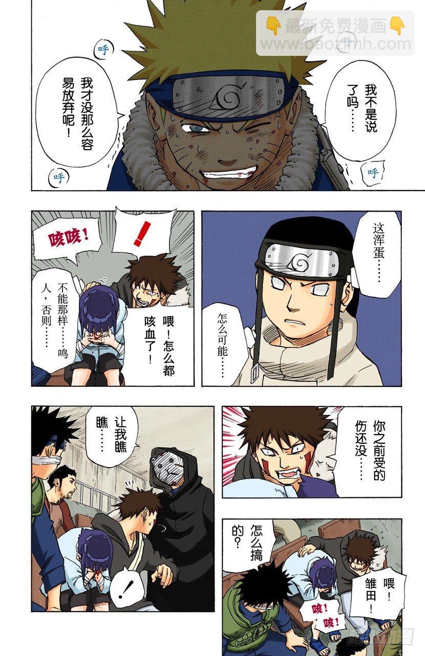 🍹火影忍者（全彩版） 第101话 另一种…… 第16页