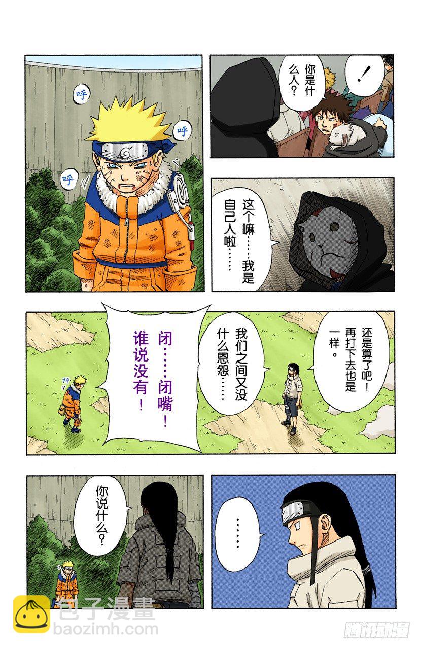 🍹火影忍者（全彩版） 第101话 另一种…… 第17页