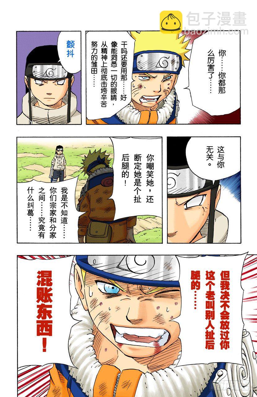 🍹火影忍者（全彩版） 第101话 另一种…… 第18页