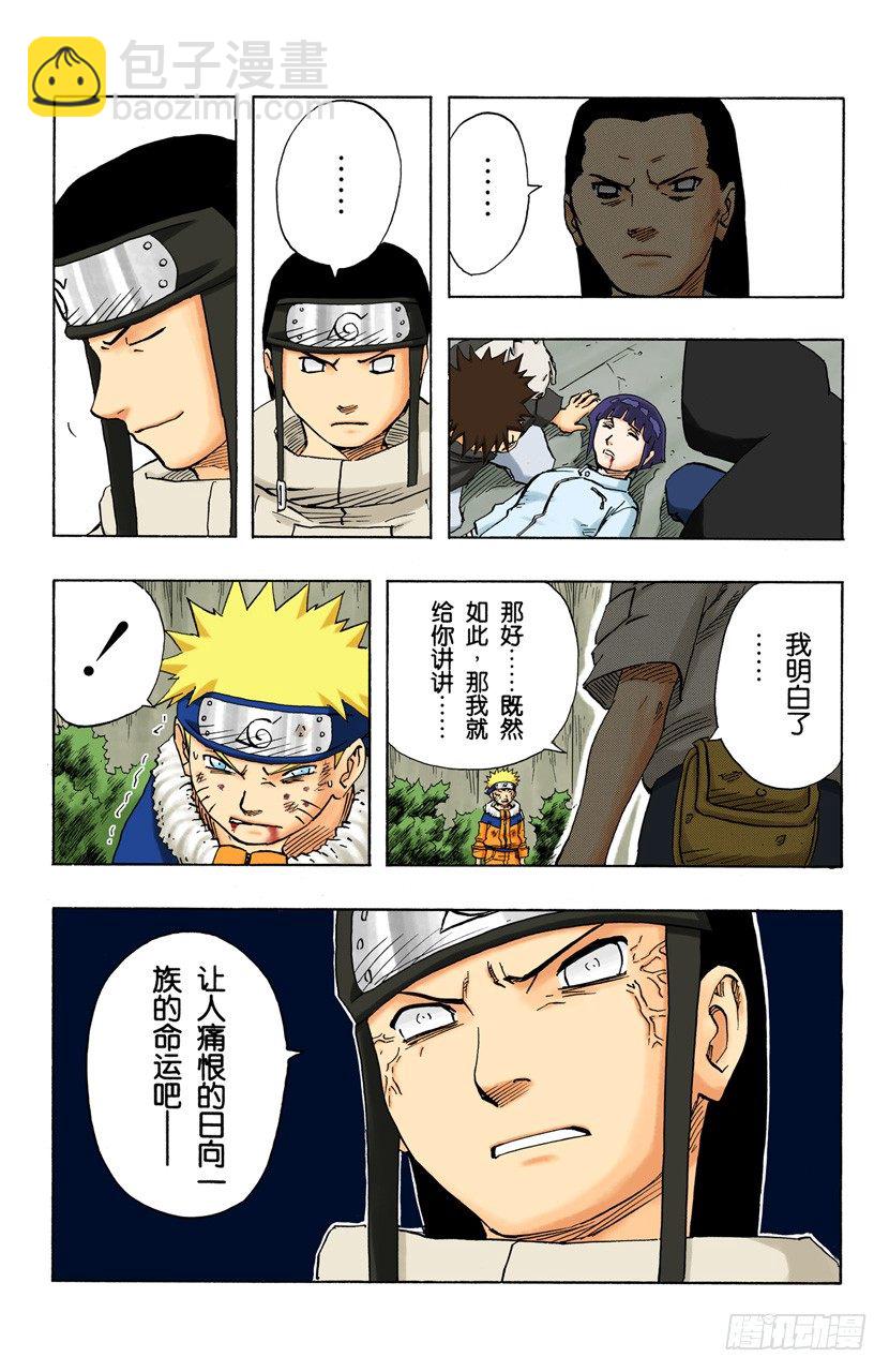 🍹火影忍者（全彩版） 第101话 另一种…… 第19页