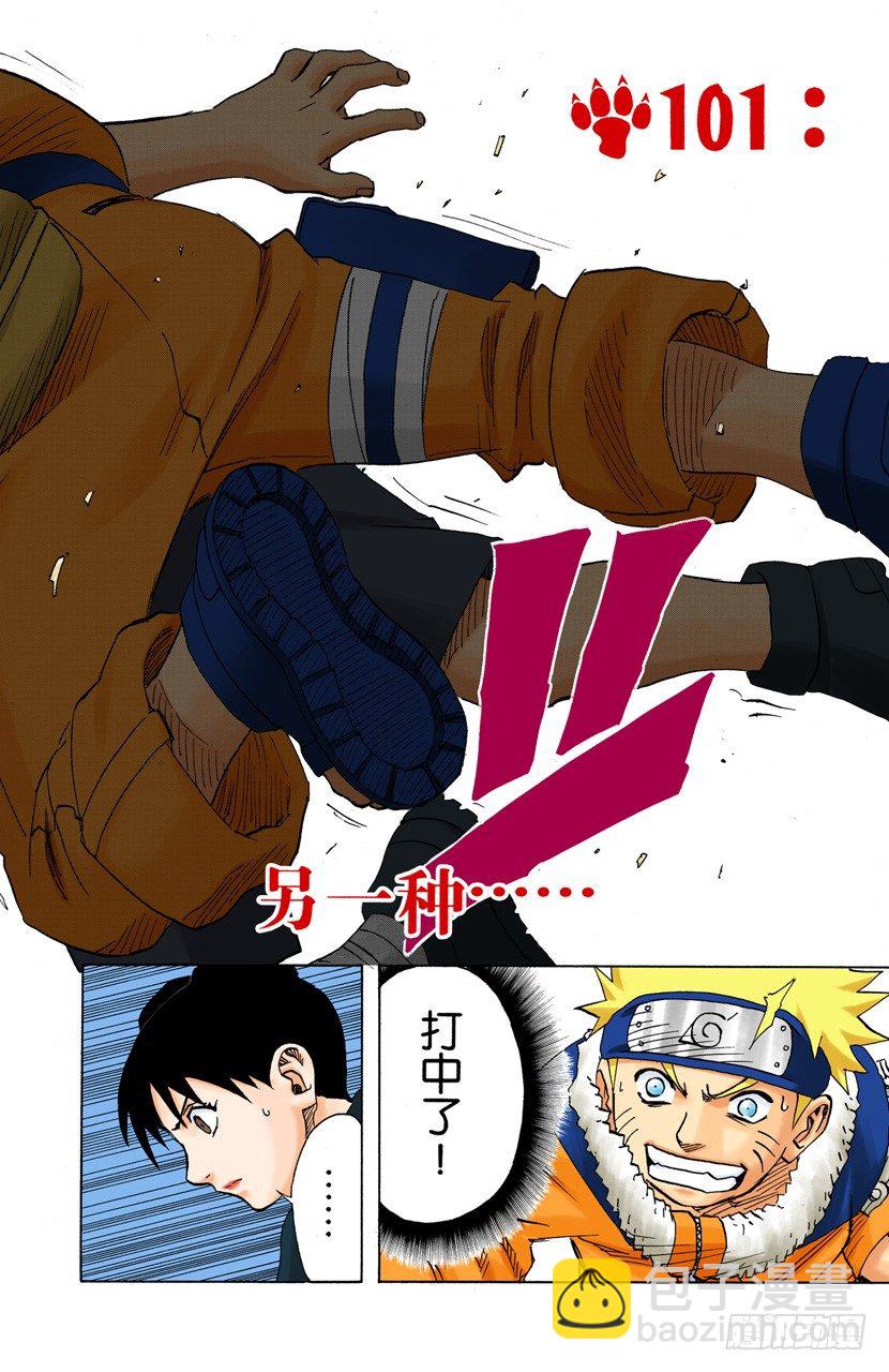 🍹火影忍者（全彩版） 第101话 另一种…… 第2页