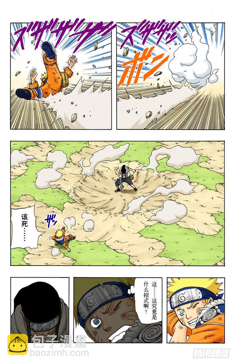 🍹火影忍者（全彩版） 第101话 另一种…… 第5页