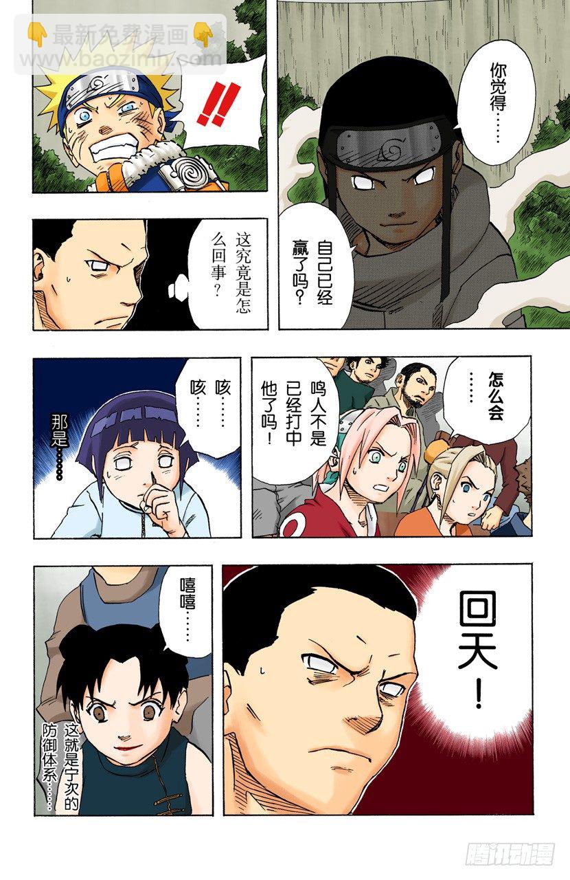 🍹火影忍者（全彩版） 第101话 另一种…… 第6页
