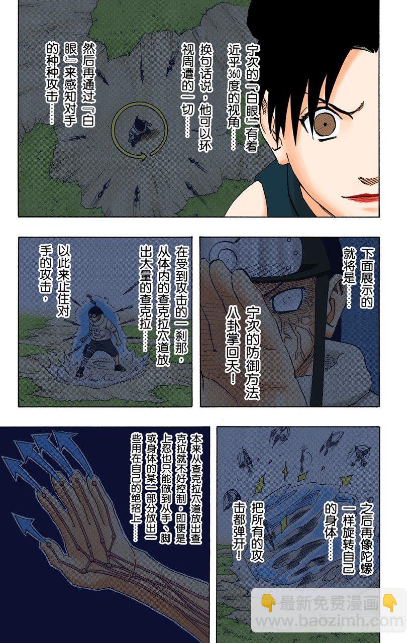 🍹火影忍者（全彩版） 第101话 另一种…… 第7页