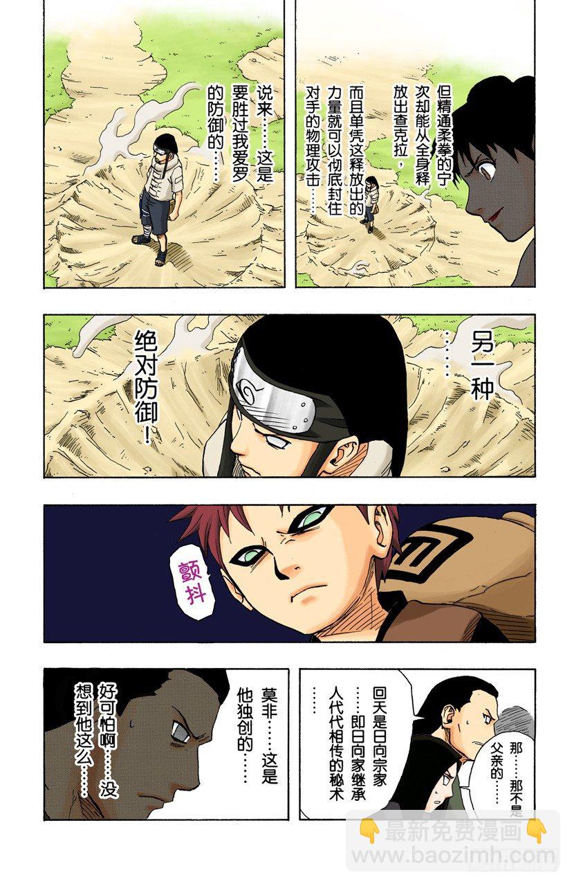 🍹火影忍者（全彩版） 第101话 另一种…… 第8页