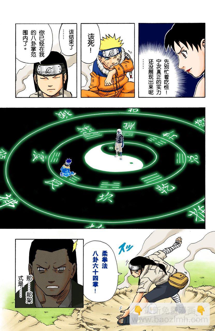 🍹火影忍者（全彩版） 第101话 另一种…… 第9页