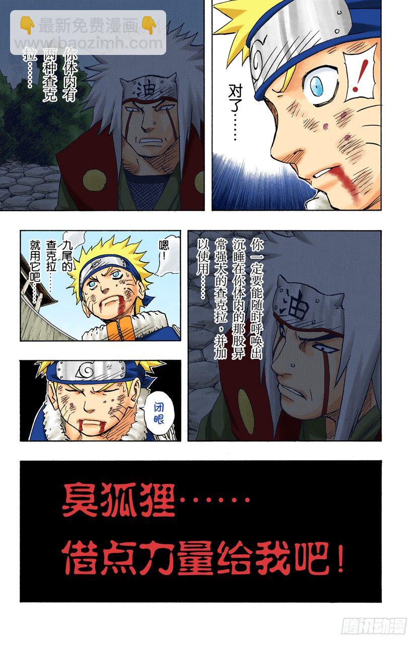 🍹火影忍者（全彩版） 第103话 扯后腿！ 第11页