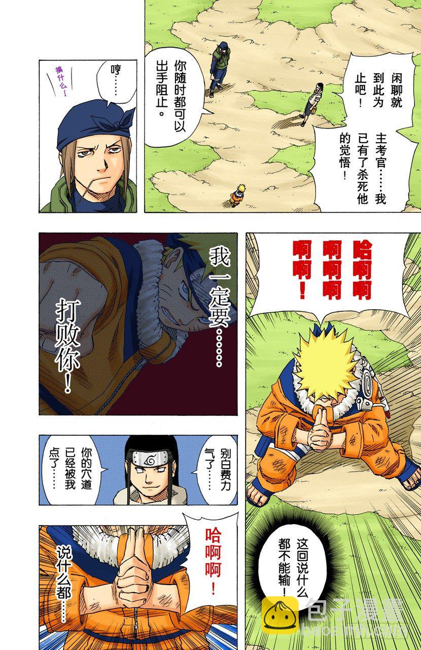 🍹火影忍者（全彩版） 第103话 扯后腿！ 第12页