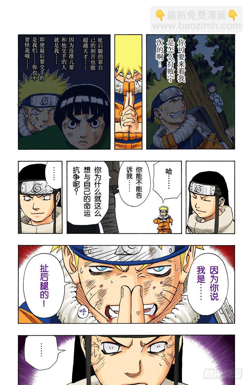 🍹火影忍者（全彩版） 第103话 扯后腿！ 第13页